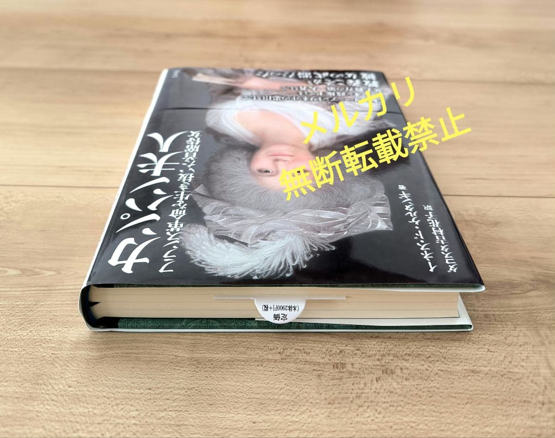 【未読】カンパン夫人 フランス革命を生き抜いた首席侍女