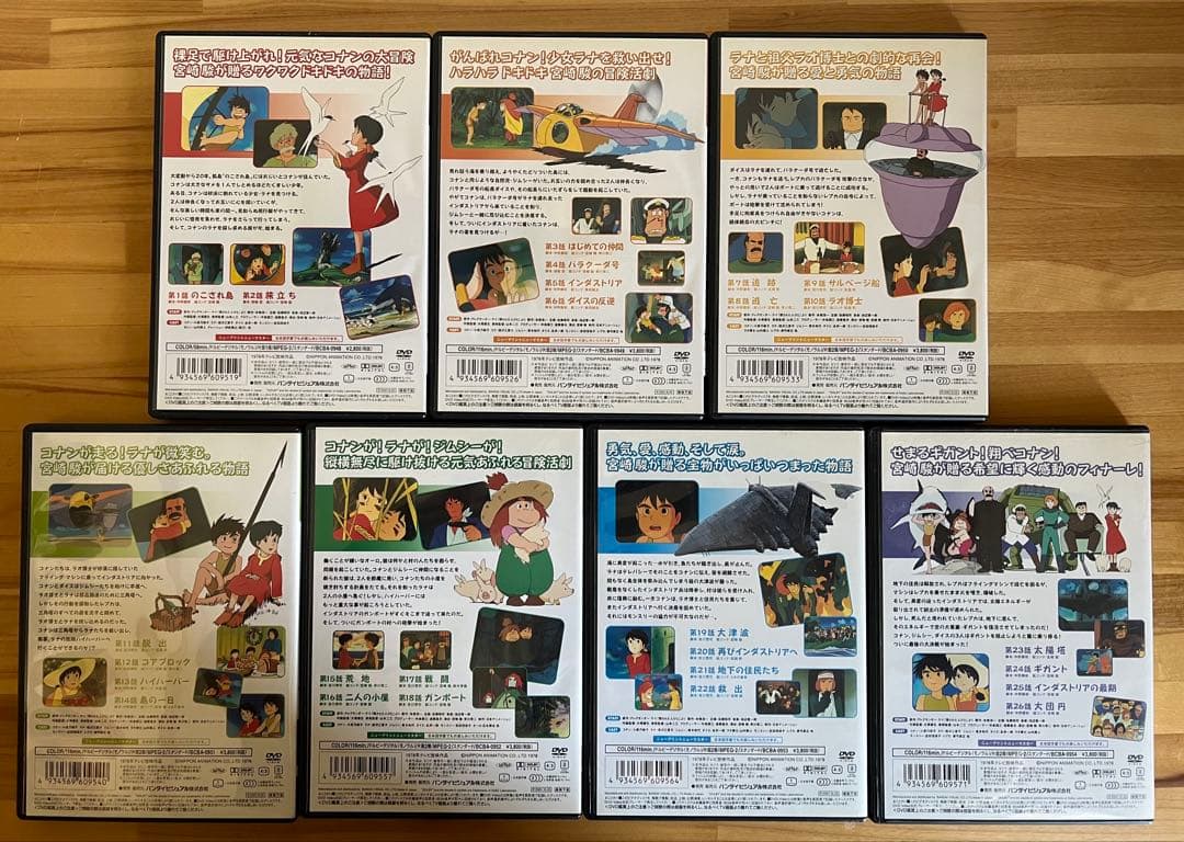 未来少年コナン DVD 1-7巻セット