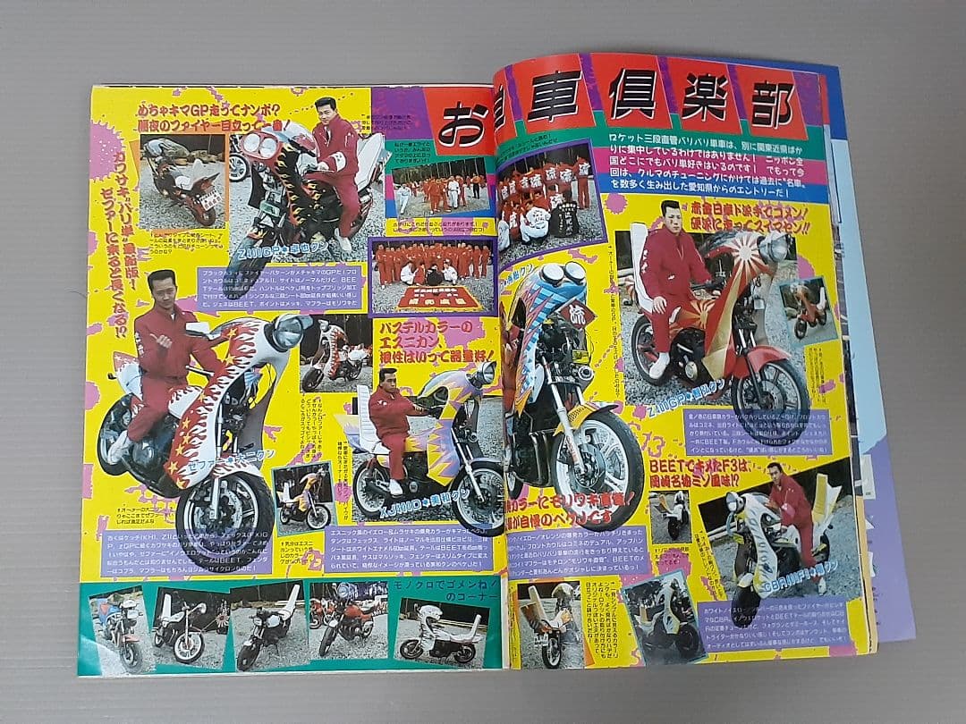 チャンプロード 1991年 5.6.7月号 まとめ売り。