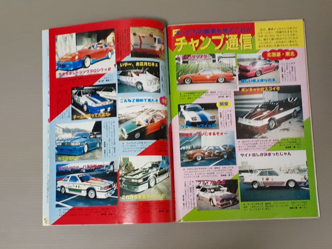 チャンプロード 1991年 5.6.7月号 まとめ売り。