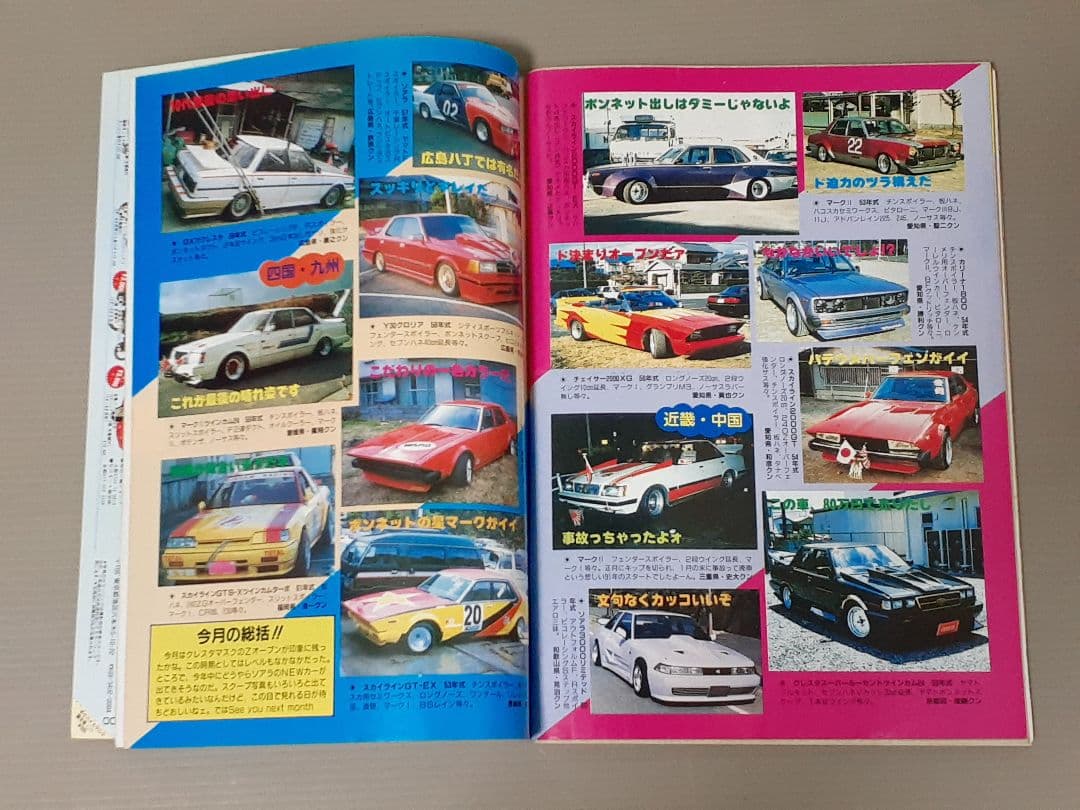 チャンプロード 1991年 5.6.7月号 まとめ売り。