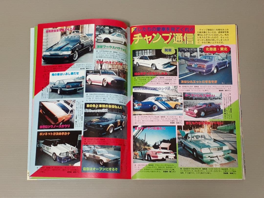 チャンプロード 1991年 5.6.7月号 まとめ売り。
