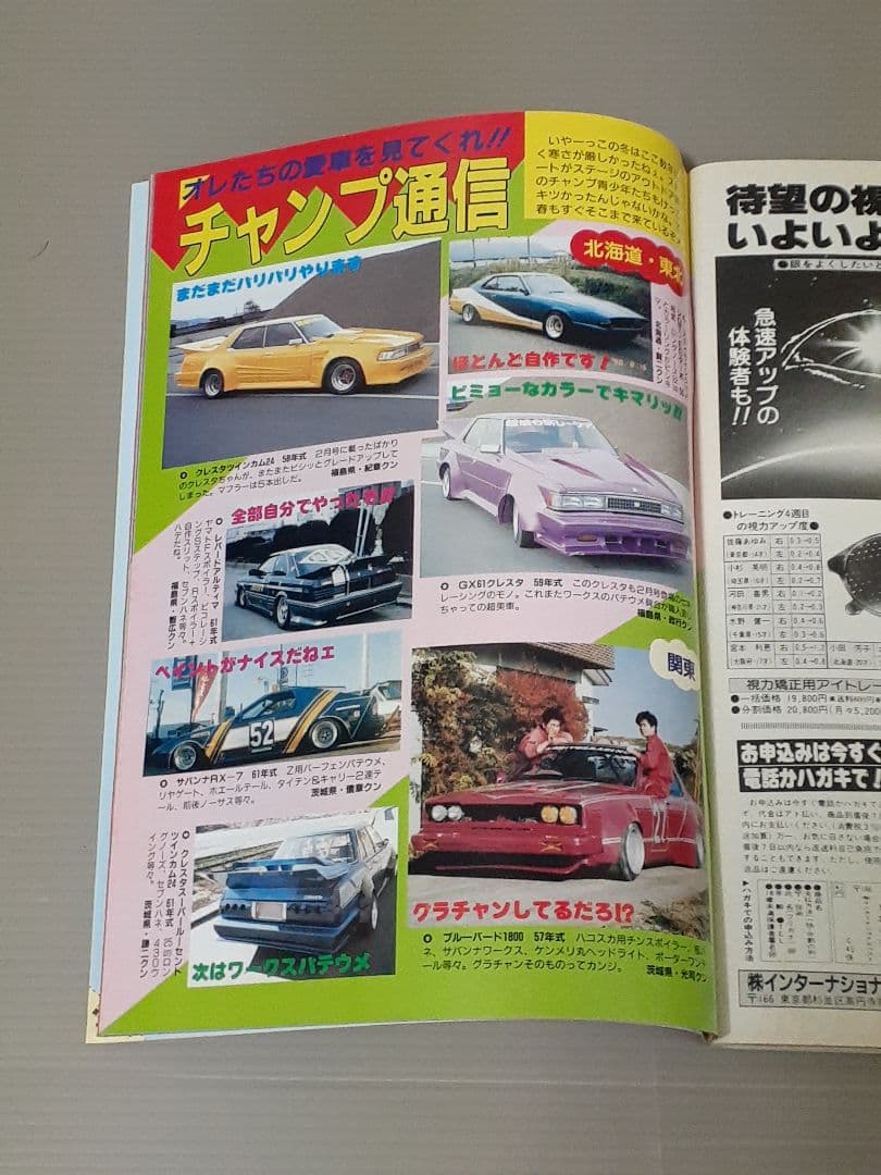 チャンプロード 1991年 5.6.7月号 まとめ売り。