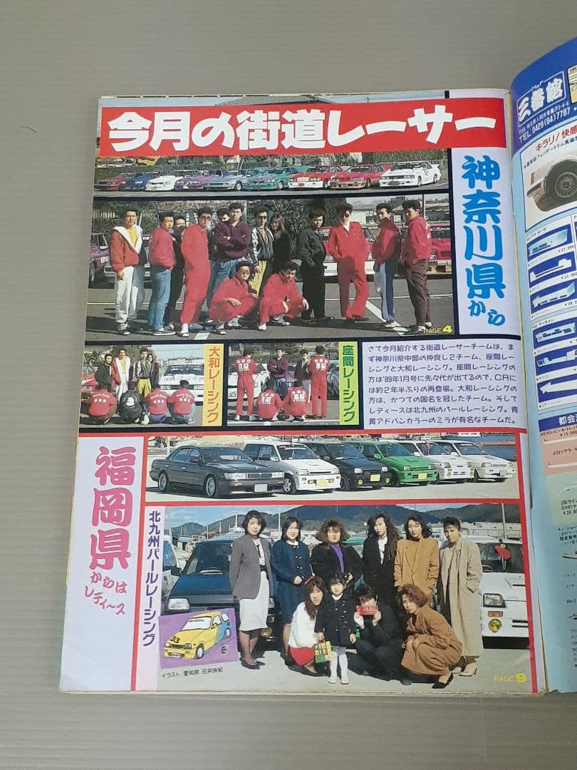 チャンプロード 1991年 5.6.7月号 まとめ売り。