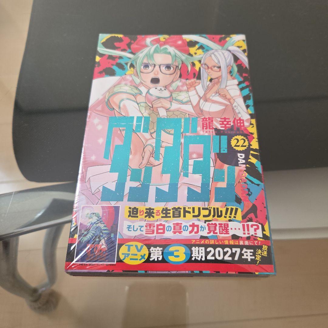 ダンダダン 全22巻　特典つき