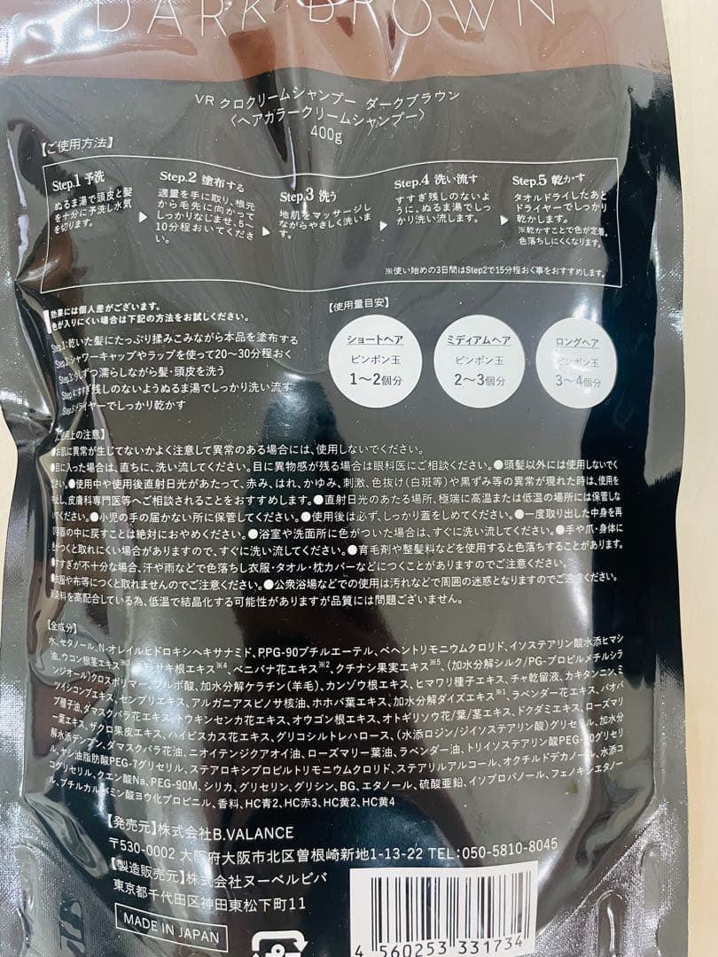 バランローズ KUROクリームシャンプー ダークブラウン 400g 3パック