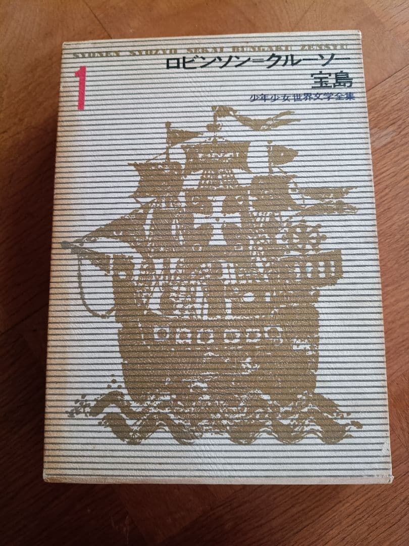 学研 少年少女世界文学全集 全巻24(18巻欠品)