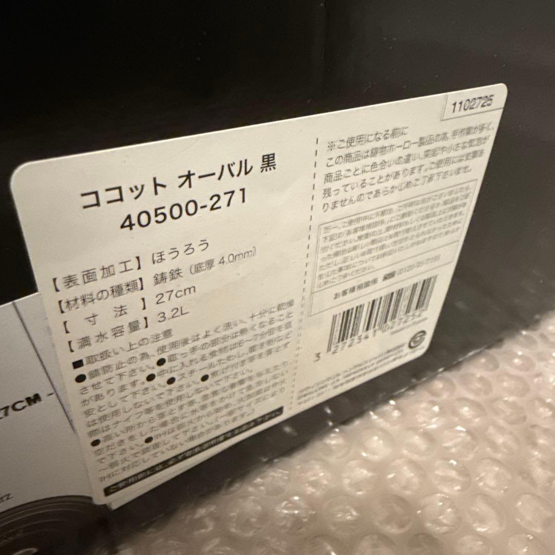 【未使用】鍋　STAUB ココットオーバル