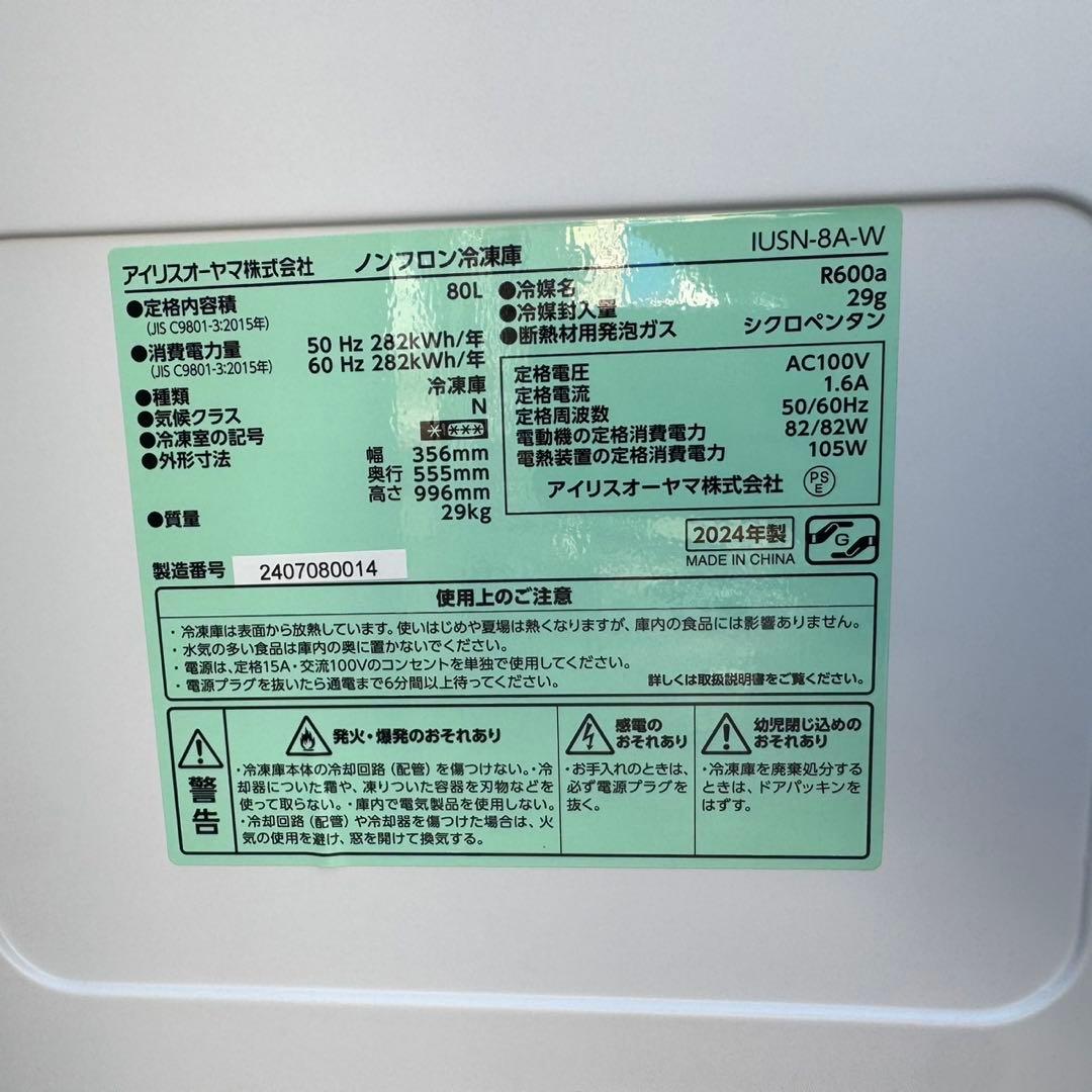 290⭐️2024年製美品★アイリスオーヤマ　冷凍庫　スキマックス　スリム