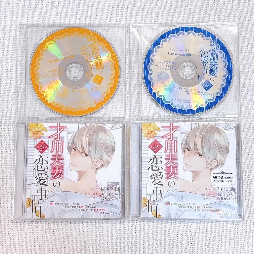 【特典CDコンプセット】才川夫妻の恋愛事情 （CV.佐和真中）