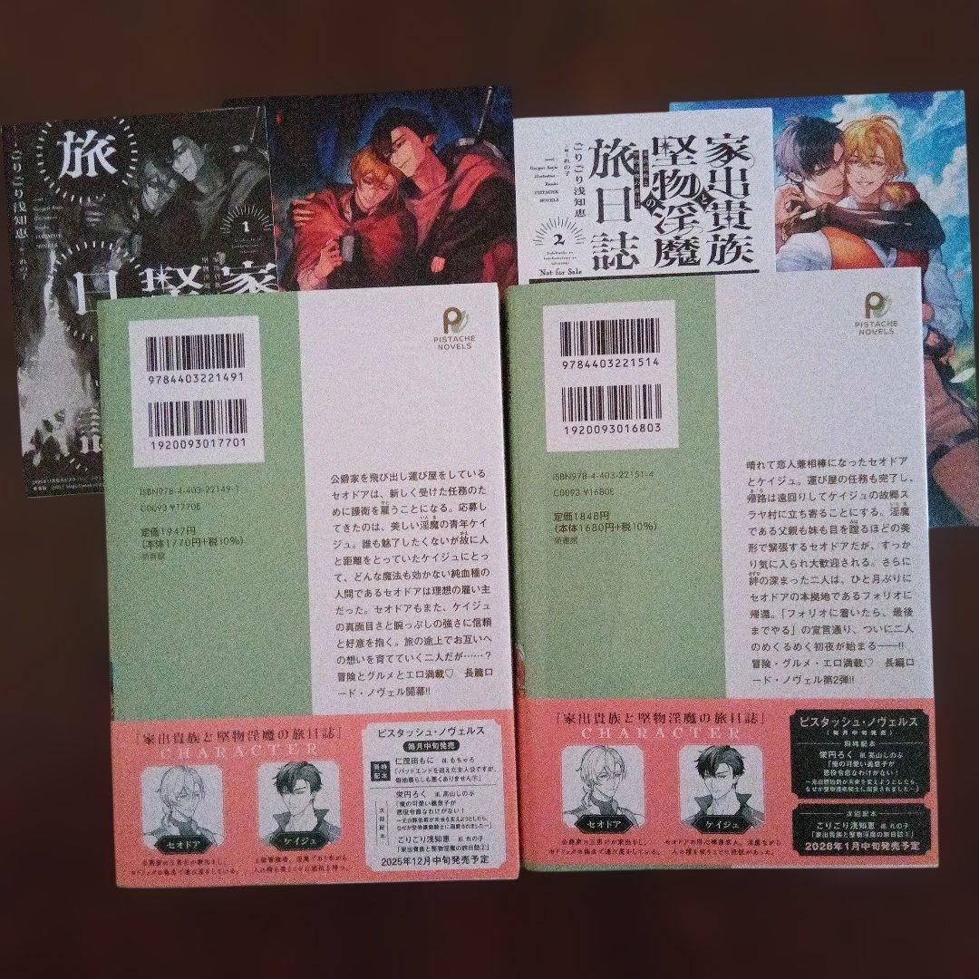 家出貴族と堅物淫魔の旅日誌1～5巻セット