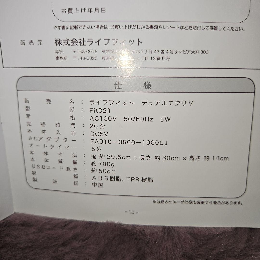 LIFE FIT ライフフィット　デュアルエクサV　Fit021