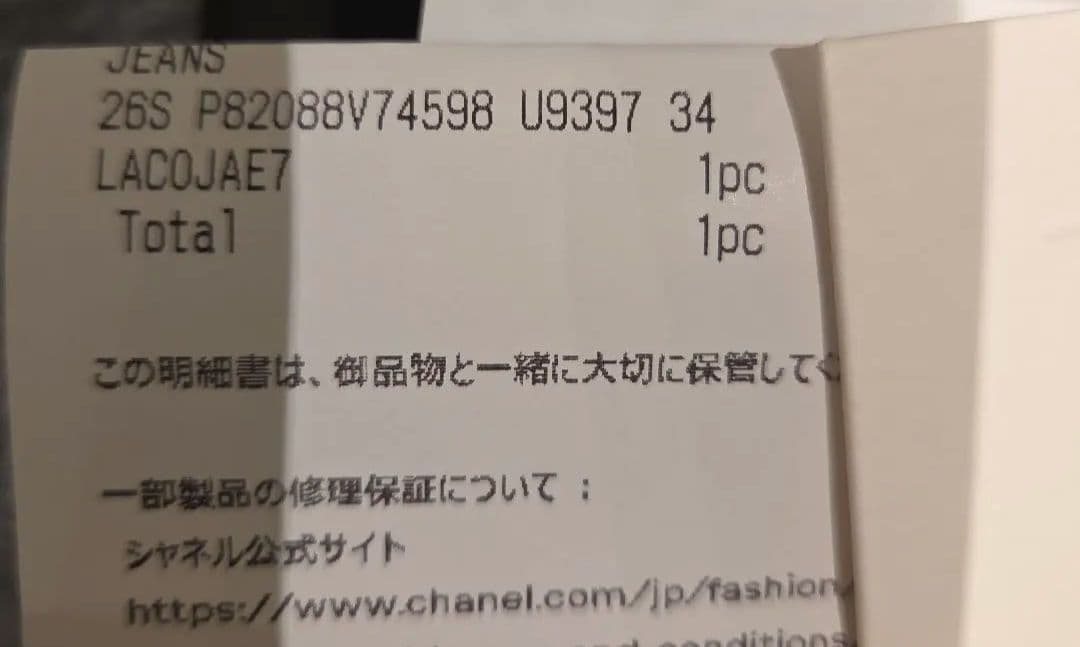 CHANEL デニムジーンズ　新品未使用　今週いっぱい迄！ジェニー愛用　顧客優先