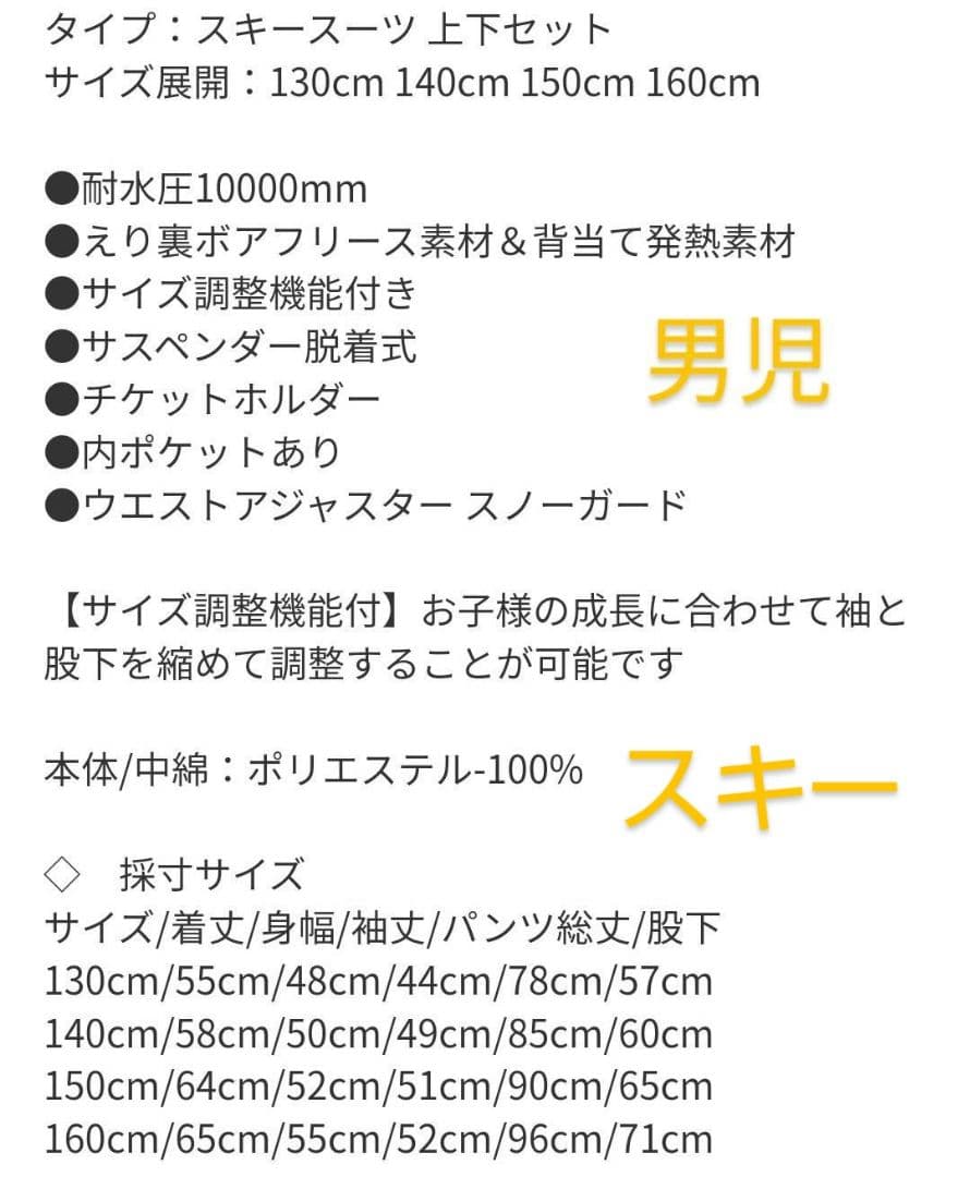 サイズ150cm スキーウェア 男児 防寒着 スキースーツ スノーウェア 新品