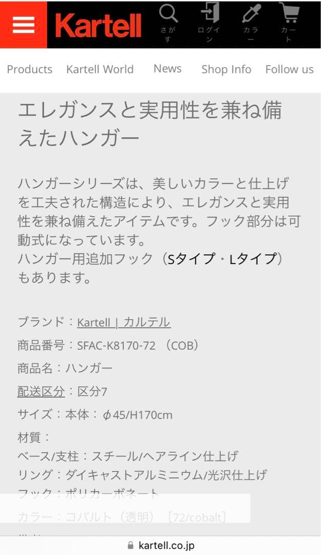 ら*ん様 カルテル Kartell コバルトブルー　ハンガーラック 新品　未使用