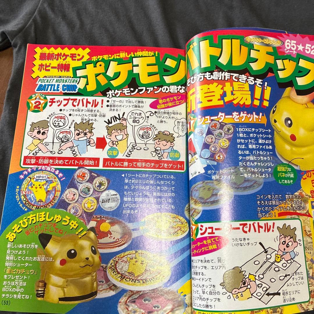 月刊コロコロコミック 1998年5月号　ミュウツー　付録　レア　ポケモン