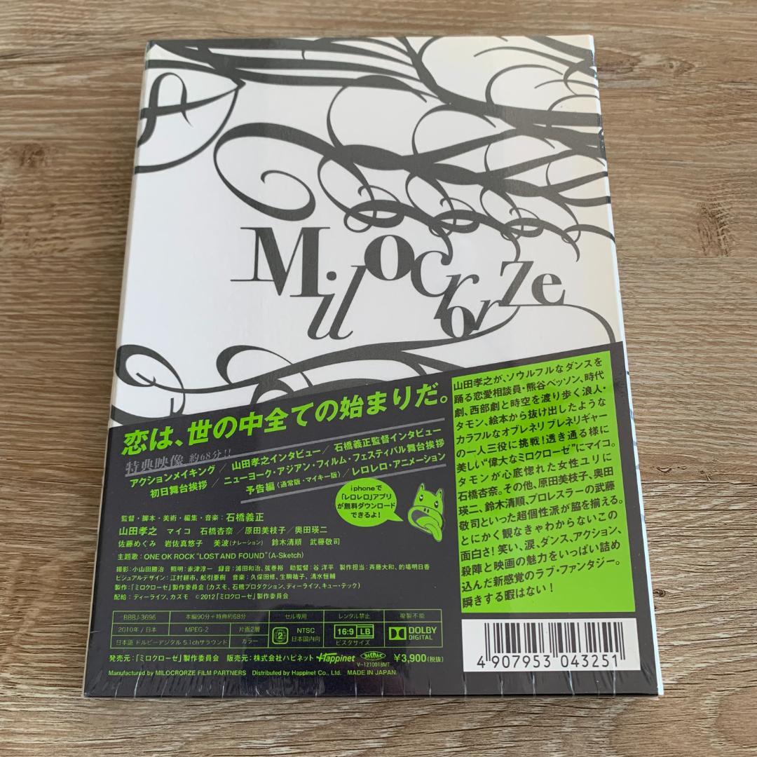 ミロクローゼ スペシャル・エディション：未使用品DVD