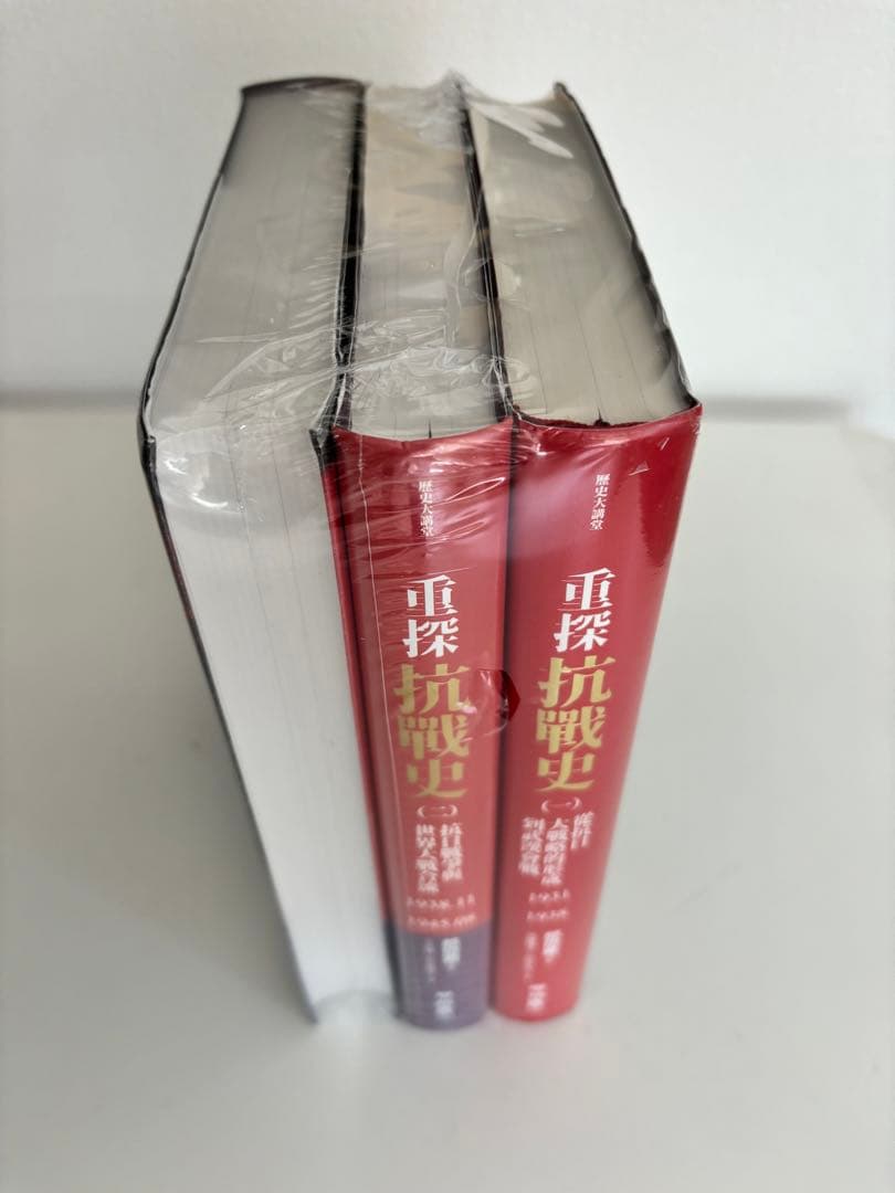 重探抗战史 三冊　中国語　繁体字