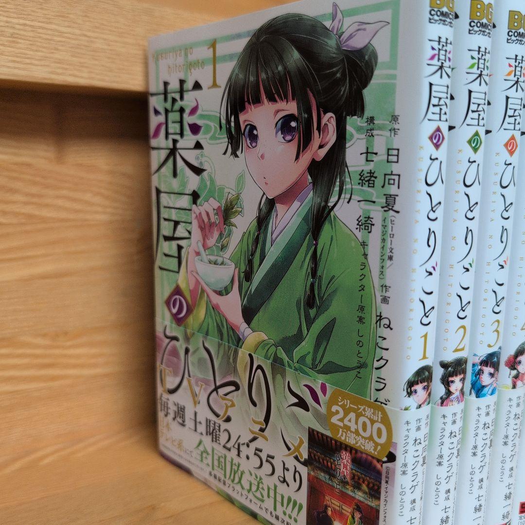 薬屋のひとりごと 1-12巻