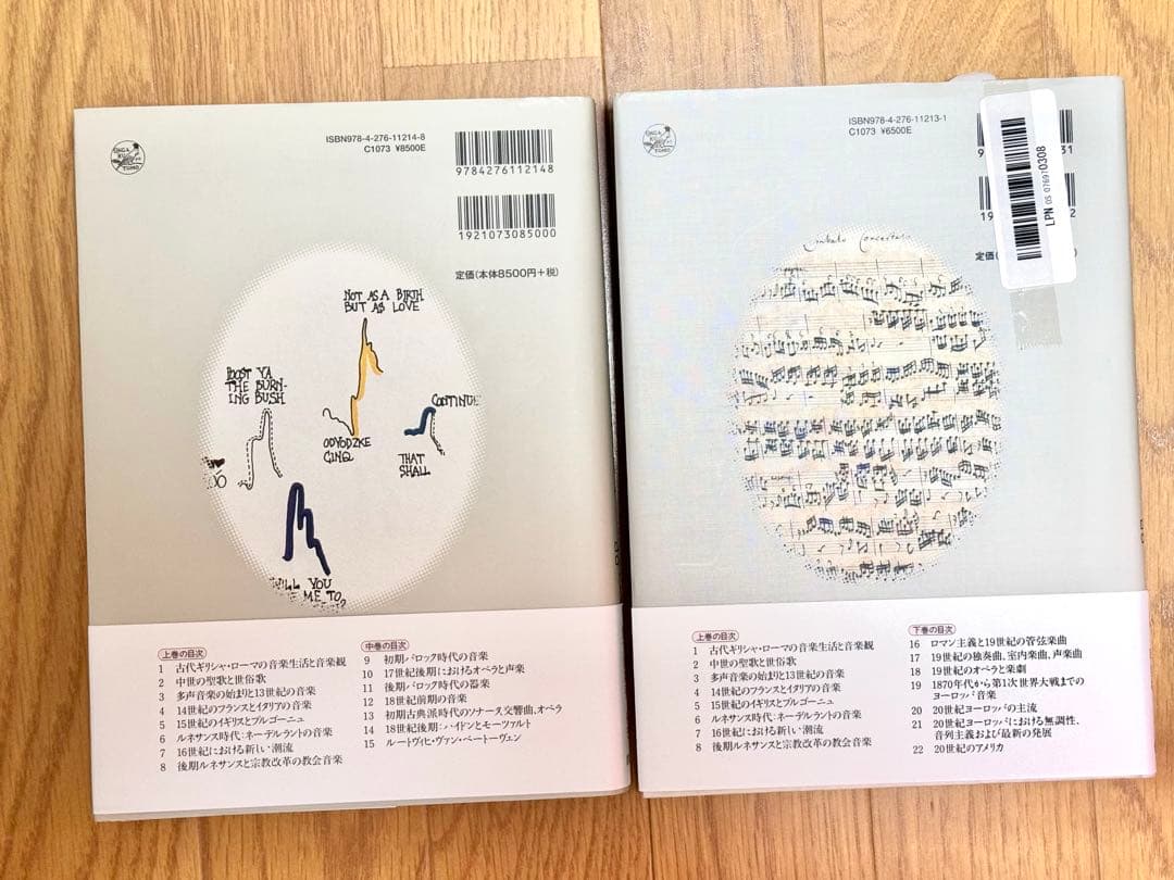 新西洋音楽史 中下巻セット
