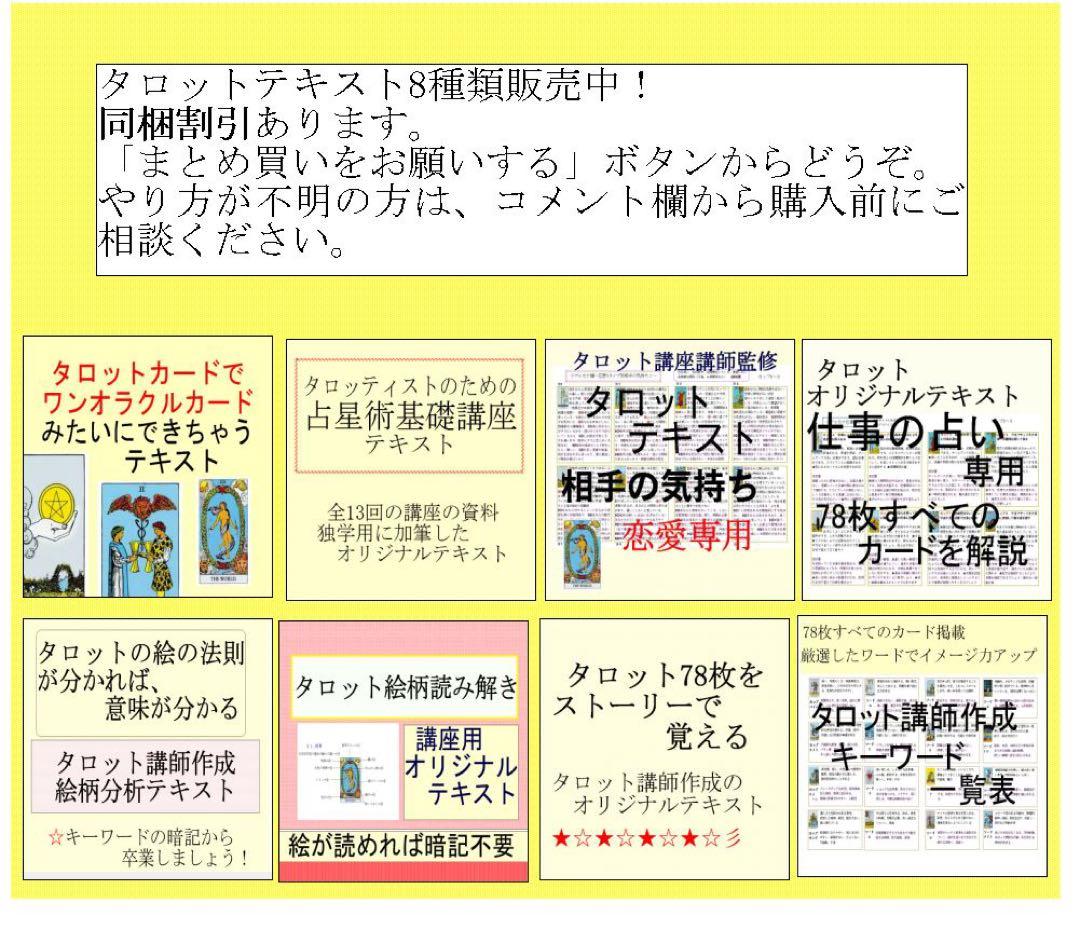 新7点セット割引ページタロットカードテキスト教材教科書恋愛占い仕事オラクル211