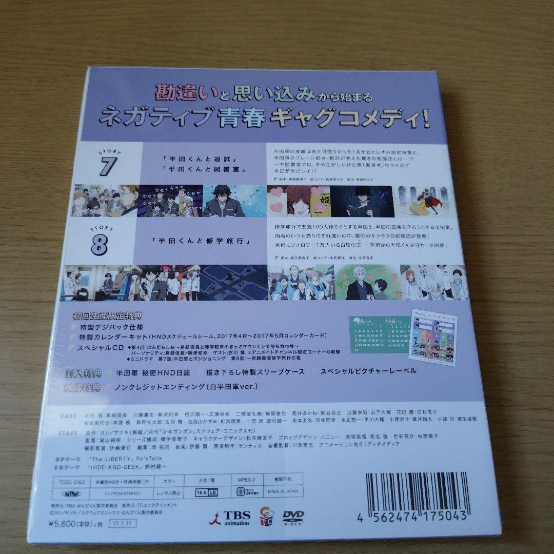 はんだくん Vol.2.4.5巻セット4巻未開封品