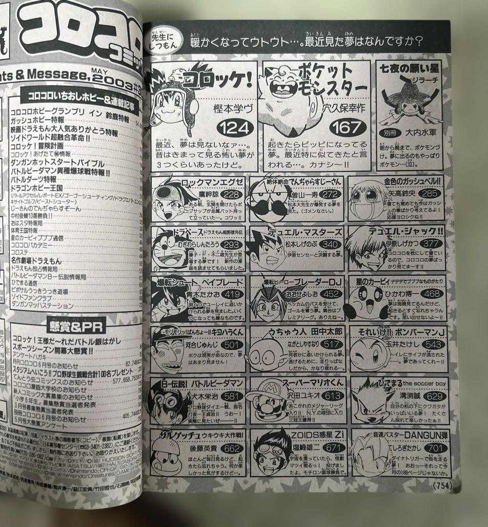 月刊 コロコロコミック　2003年5月号 未剥がし　アーマルド　付録付き