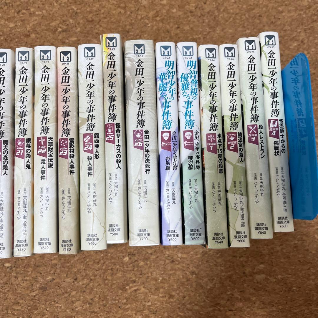 金田一少年の事件簿File1-26 短編1-4 明智2巻
