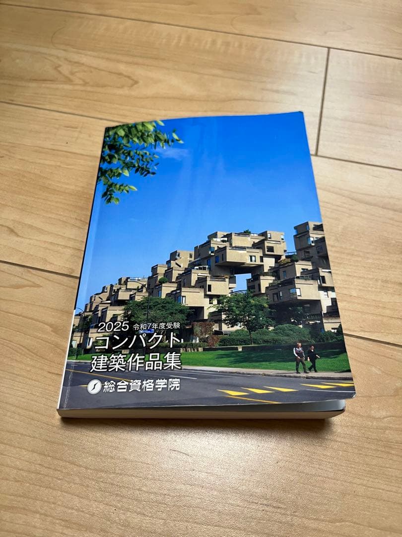 【新品未使用】【令7年】 -総合資格- テキスト&法令集&事例集&問題集