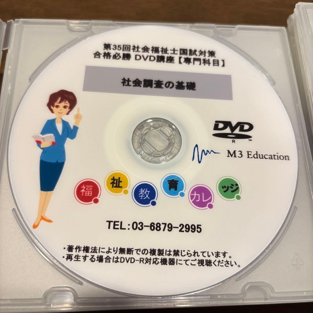 第35回社会福祉士国家試験対策 DVD