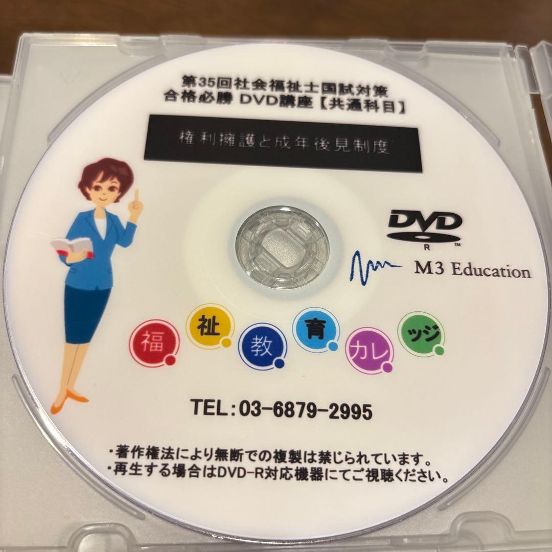 第35回社会福祉士国家試験対策 DVD