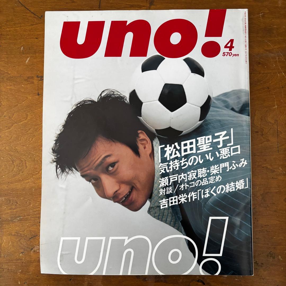 uno! 創刊号-最終号/全巻セット 1997-1998
