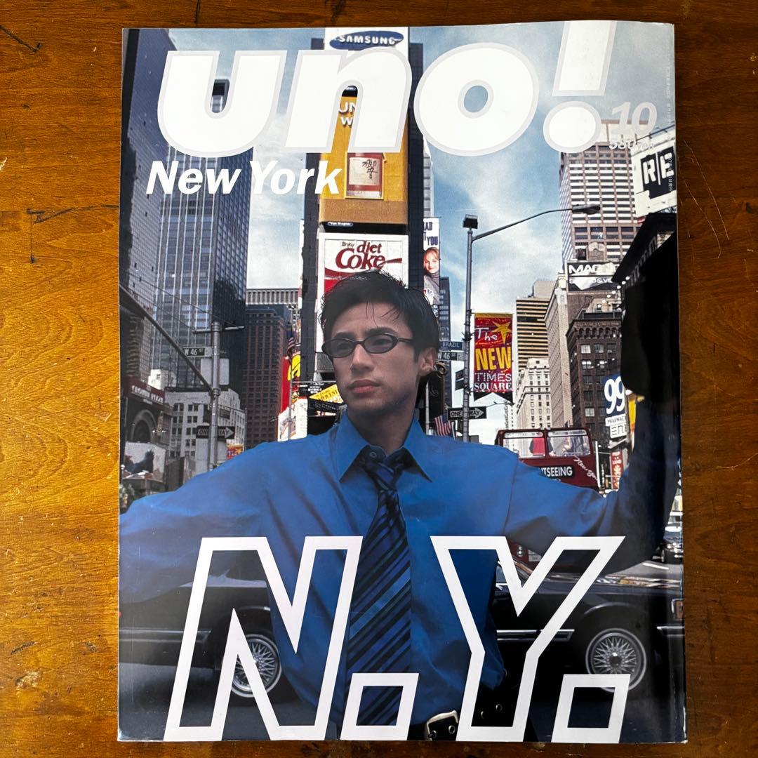 uno! 創刊号-最終号/全巻セット 1997-1998