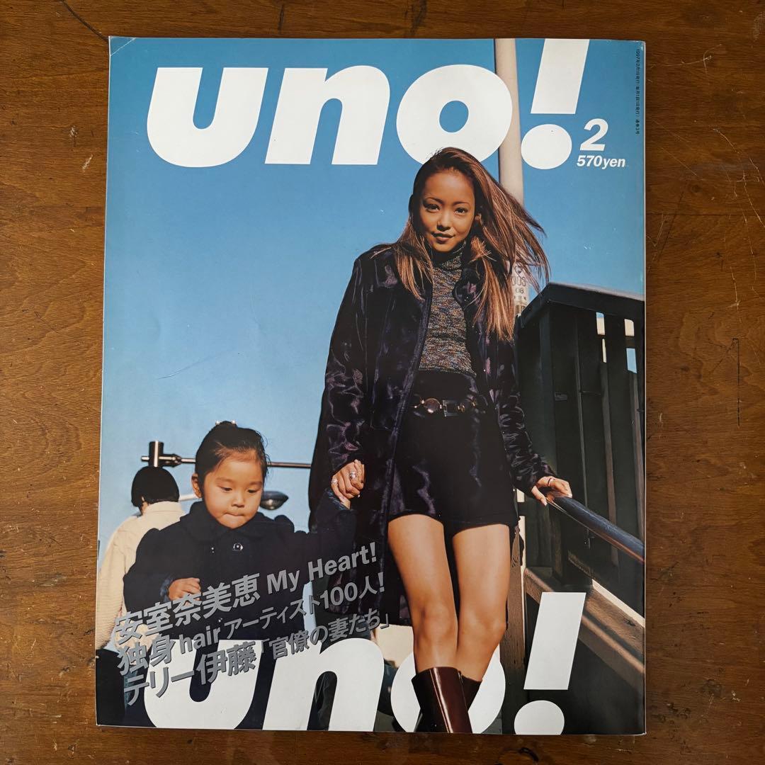 uno! 創刊号-最終号/全巻セット 1997-1998