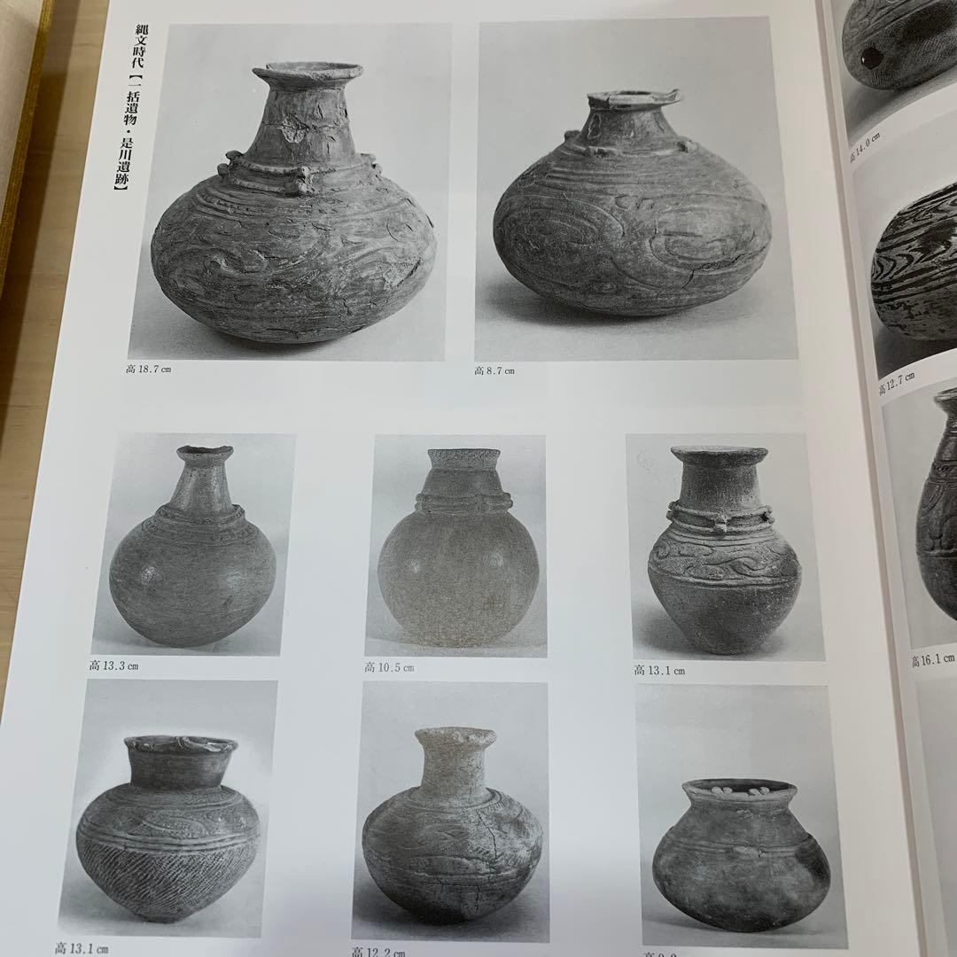 国宝・重要文化財大全 9 (考古資料)