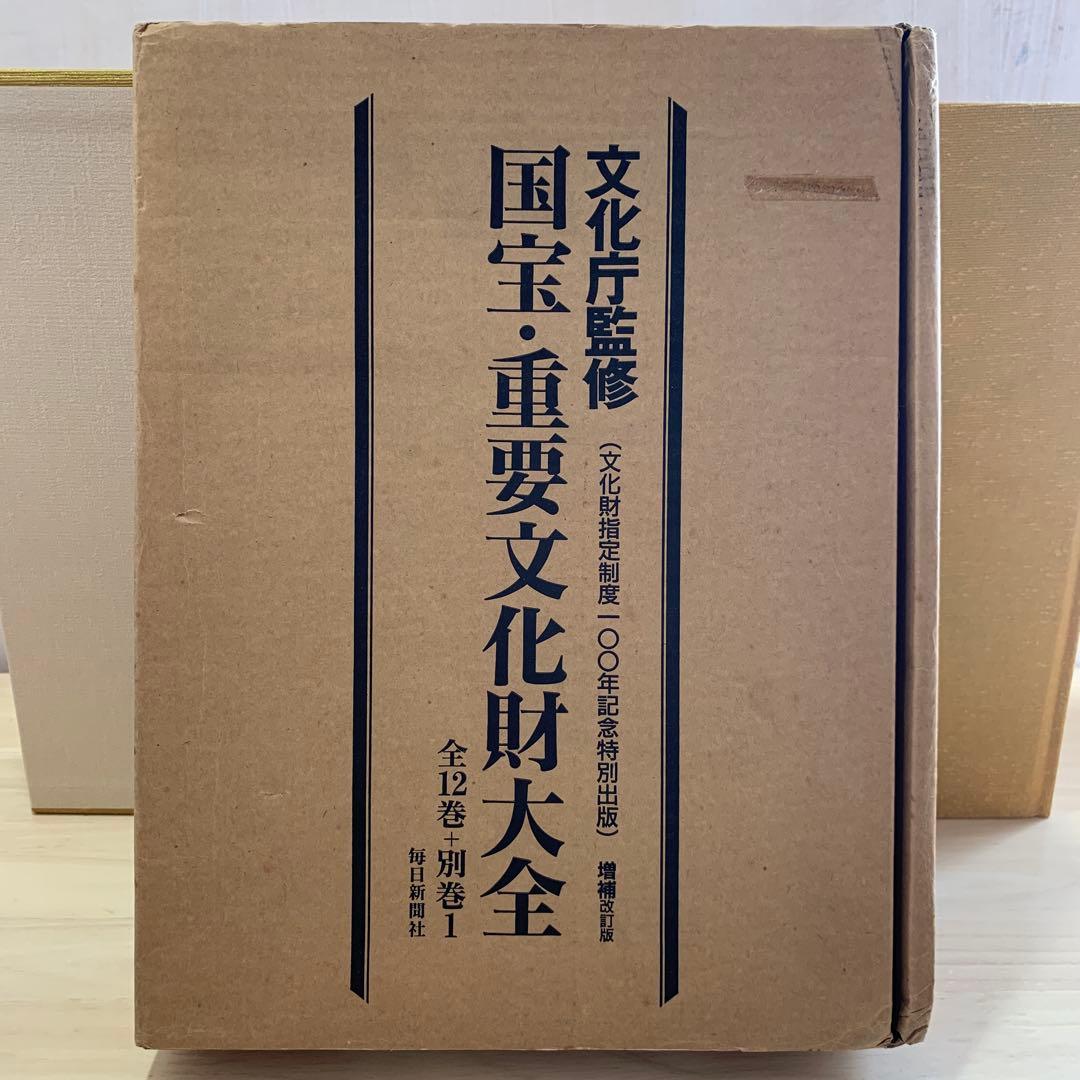国宝・重要文化財大全 9 (考古資料)