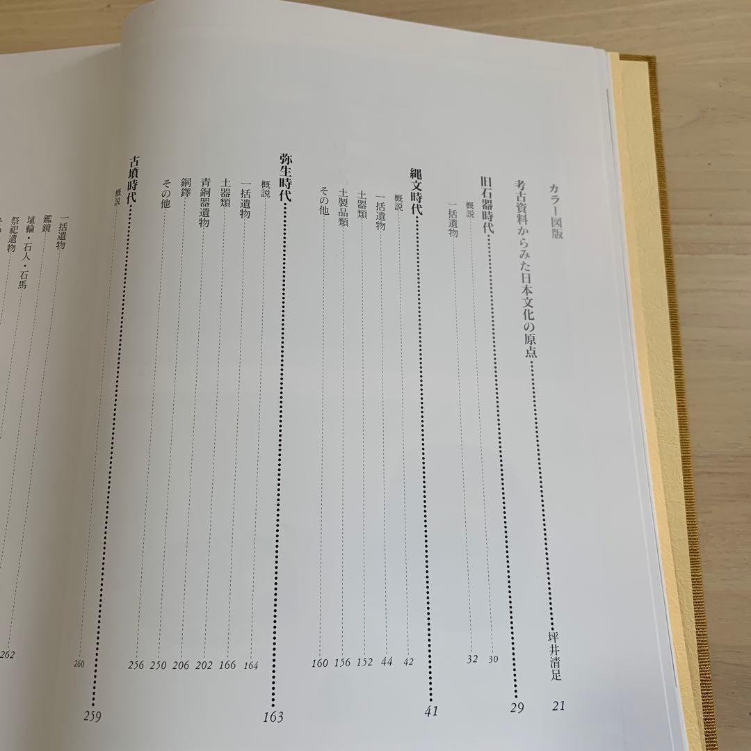 国宝・重要文化財大全 9 (考古資料)