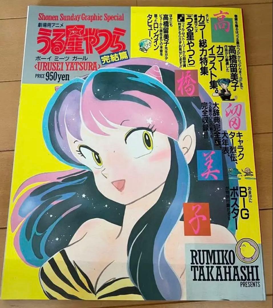 全27冊 うる星やつら 少年サンデーグラフィック 記録全集　コミック 高橋留美子