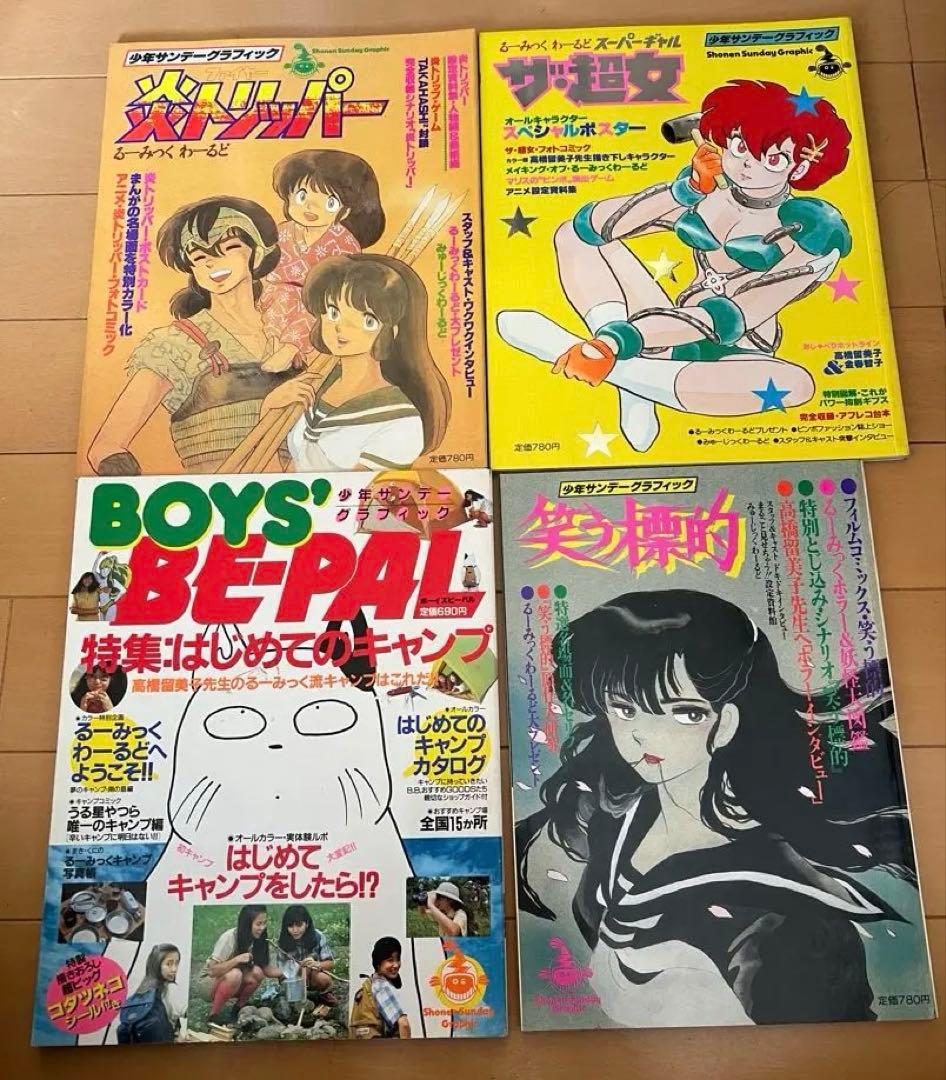 全27冊 うる星やつら 少年サンデーグラフィック 記録全集　コミック 高橋留美子