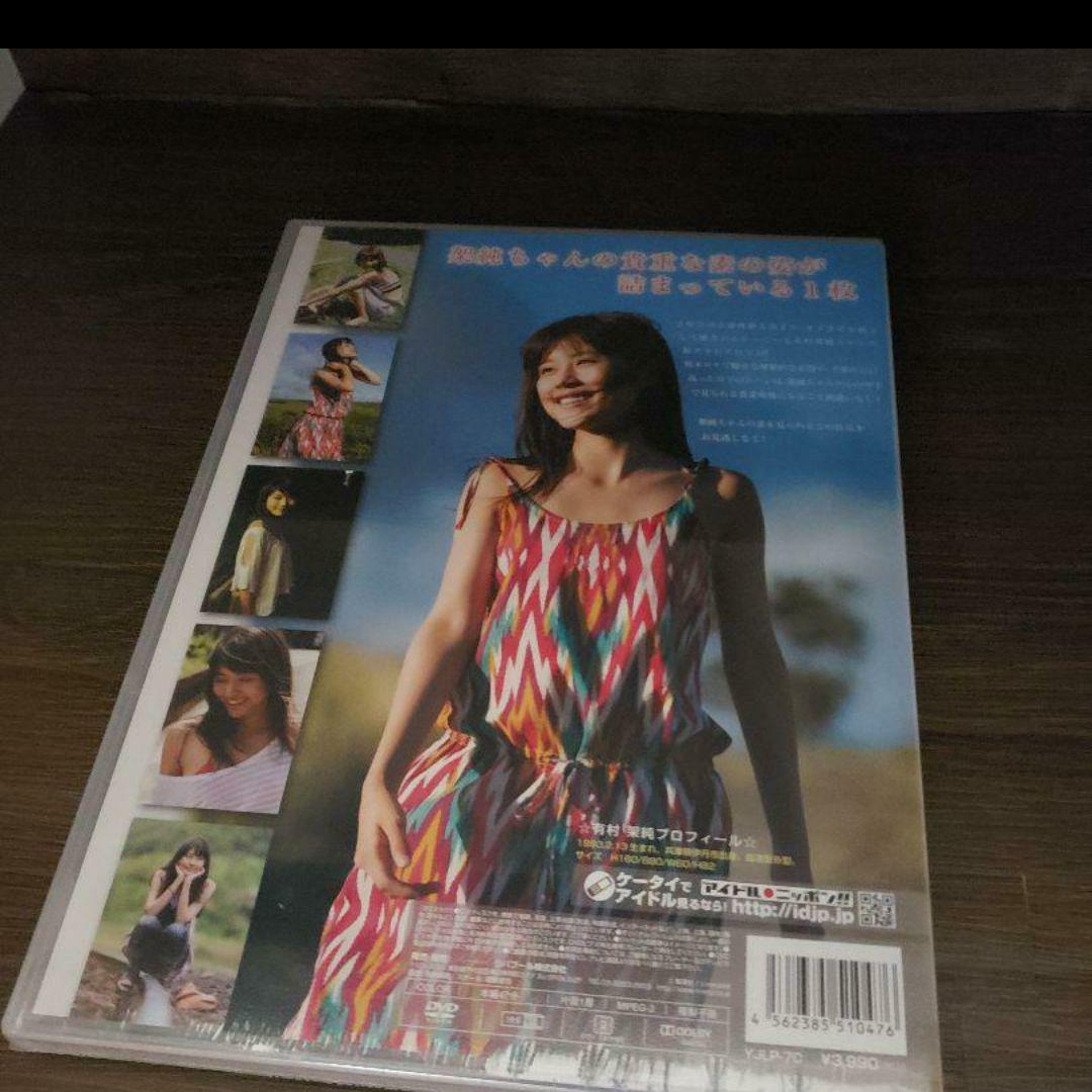 ♾️有村架純　熱量　超特別限定版 新品未開封 入手困難 レア