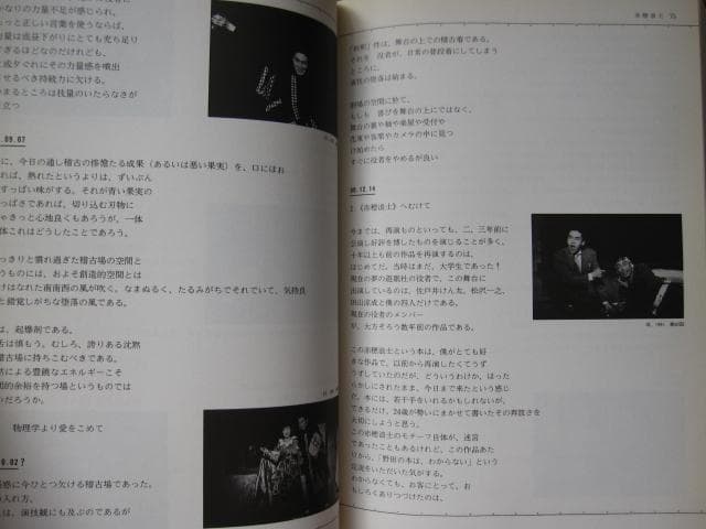 定本・野田秀樹と夢の遊眠社　著者サイン入り　特装版　初版　帯付き
