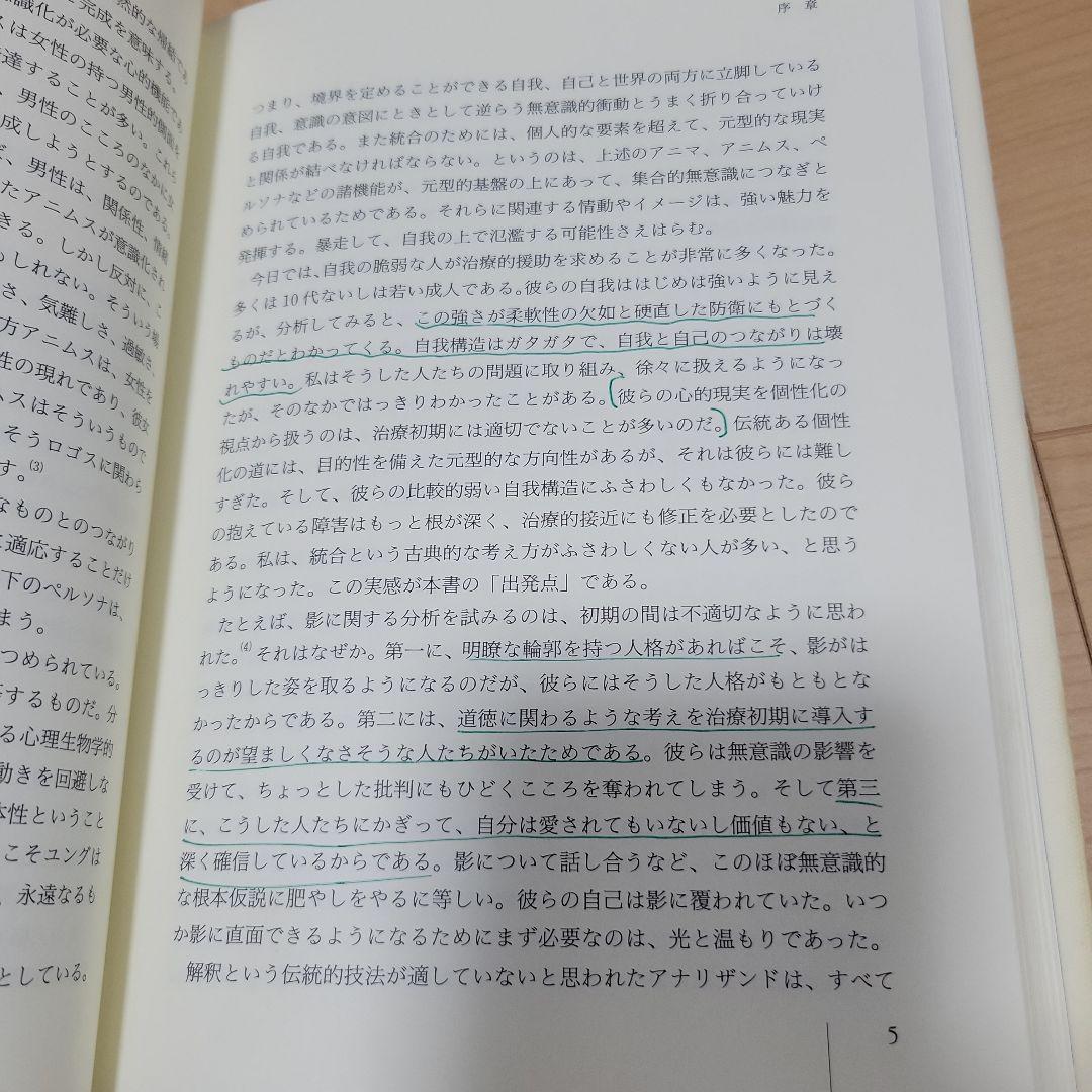 自己愛障害の臨床 見捨てられと自己疎外