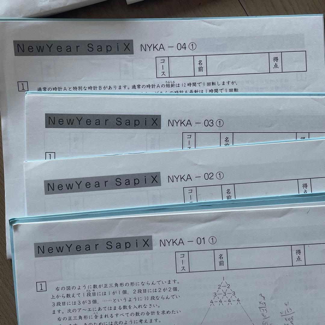 サピックス　6年　SSKA アプローチ　開成対策プリント　算数　NYKA