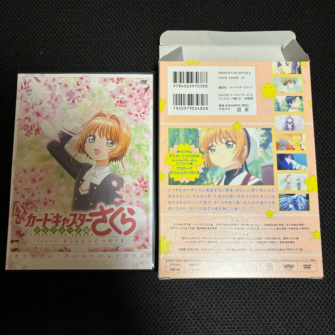 カードキャプターさくら クリアカード編 全巻