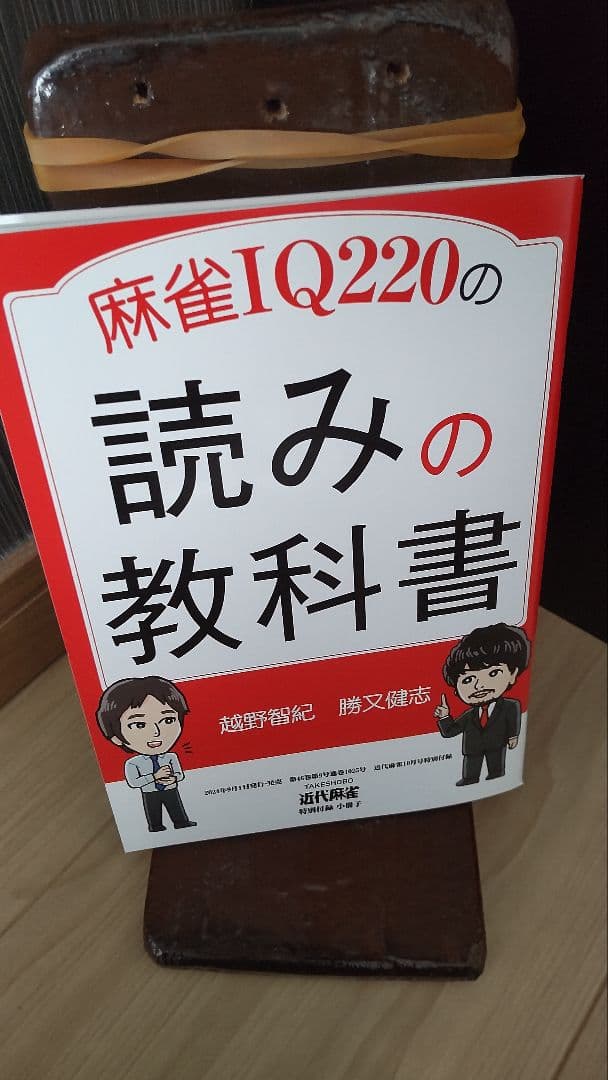 近代麻雀　付録　冊子　71 冊(未使用)