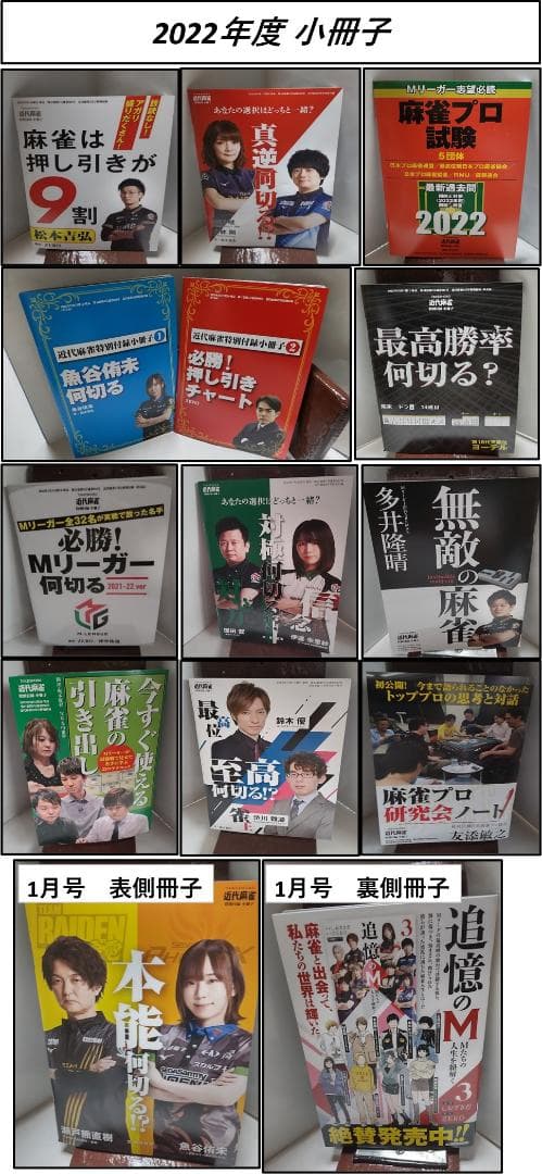 近代麻雀　付録　冊子　71 冊(未使用)