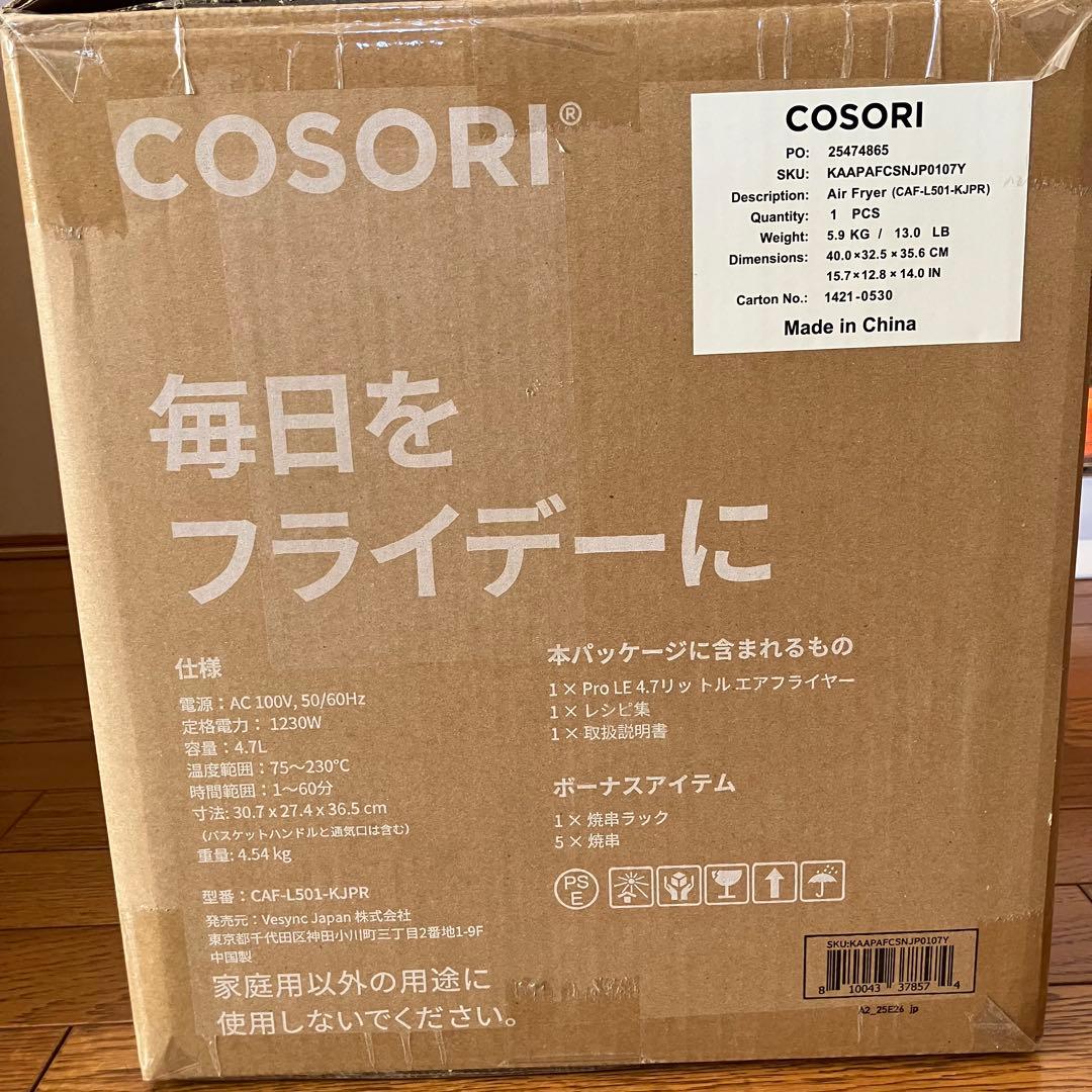 【新品】COSORI エアフライヤー 4.7L グレー