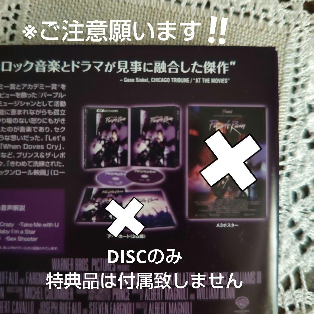 プリンス パープル・レイン 4K ULTRA HD&ブルーレイセット('84米…