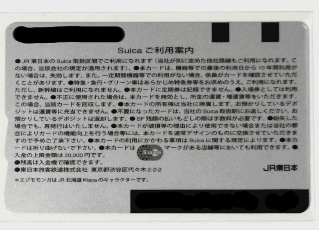 ☆台紙付き　Suica・Kitaca相互利用開始記念ICカード 【使用不可】