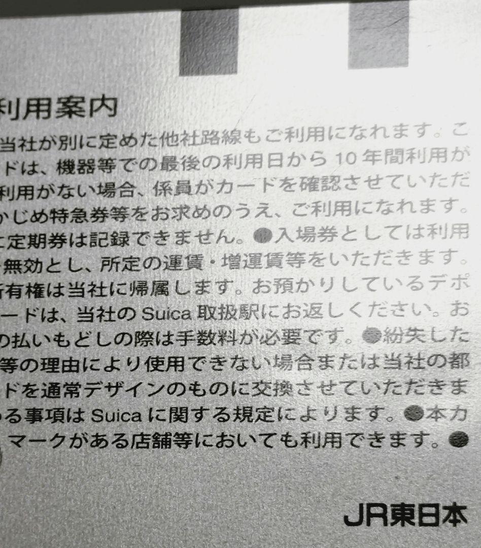 ☆台紙付き　Suica・Kitaca相互利用開始記念ICカード 【使用不可】